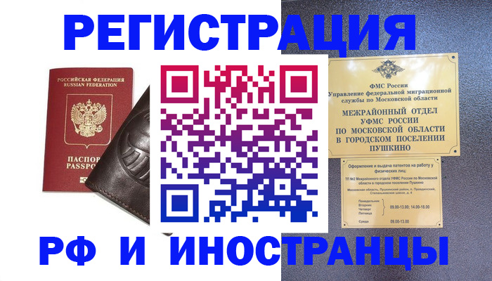 прописка паспорт в Рославле