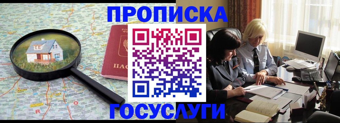 прописка 2025 в Рославле